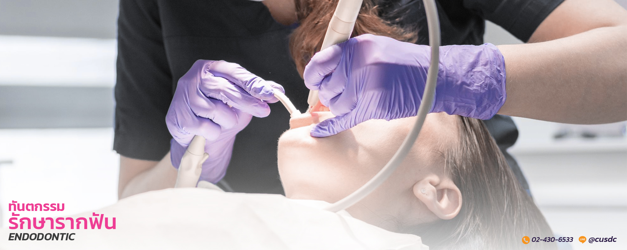 รักษารากฟัน (Endodontics Treatment)