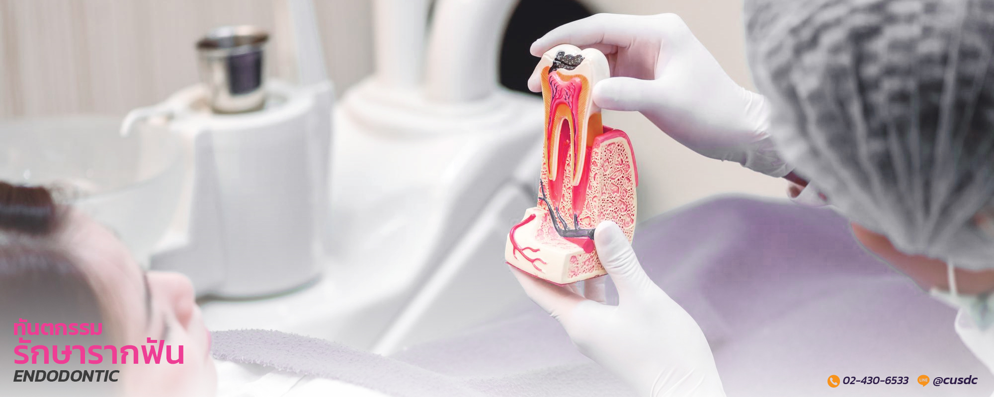 รักษารากฟัน (Endodontics Treatment)